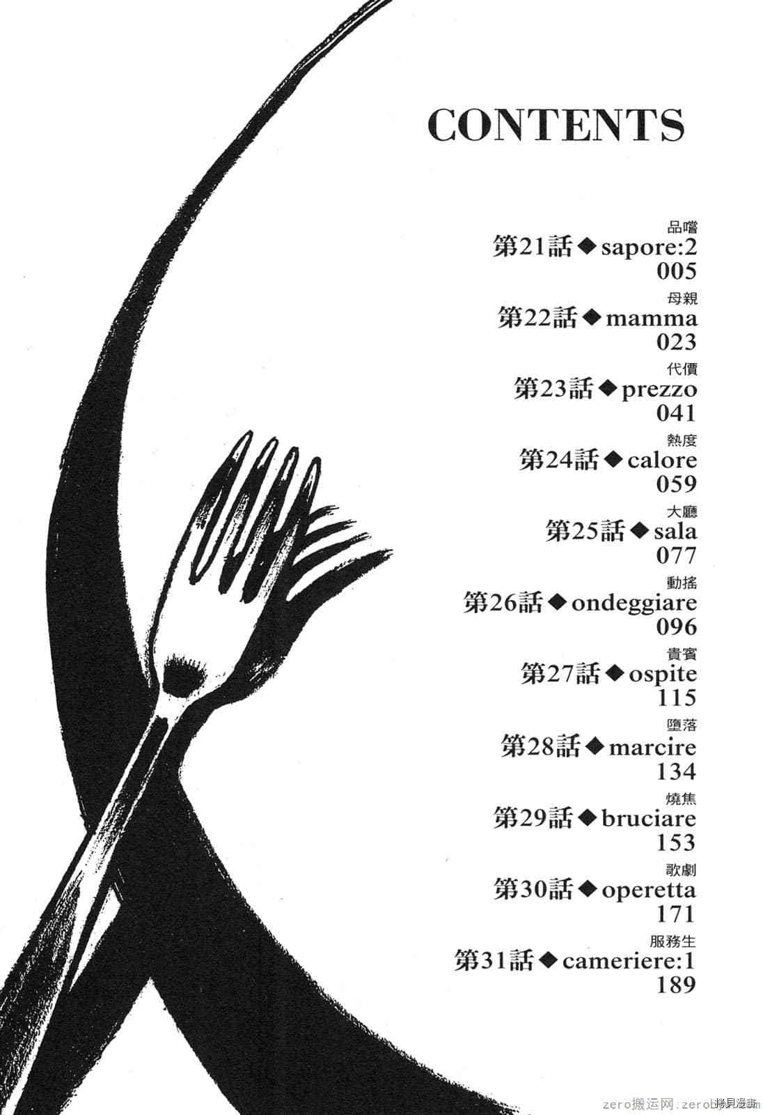 《料理新鲜人》漫画最新章节第3卷免费下拉式在线观看章节第【3】张图片