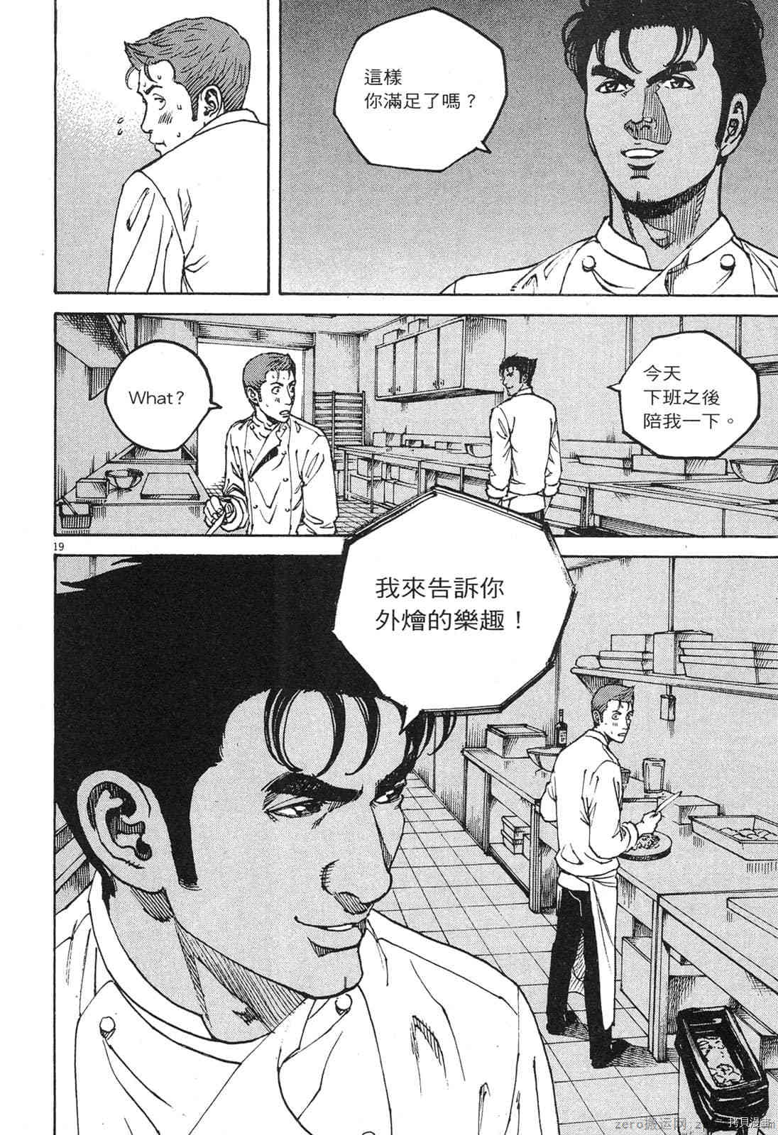 《料理新鲜人》漫画最新章节第12卷免费下拉式在线观看章节第【75】张图片