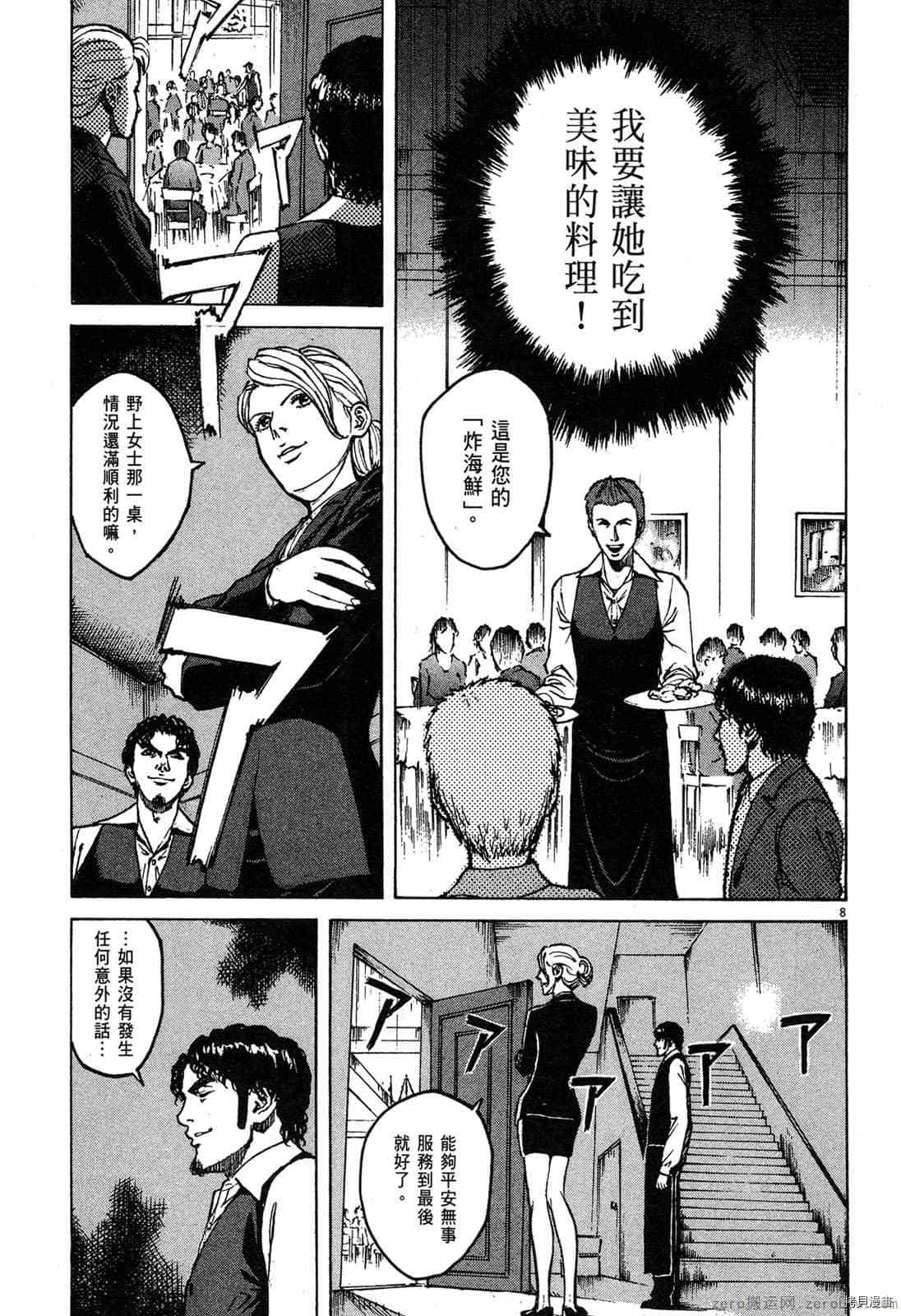 《料理新鲜人》漫画最新章节第6卷免费下拉式在线观看章节第【66】张图片