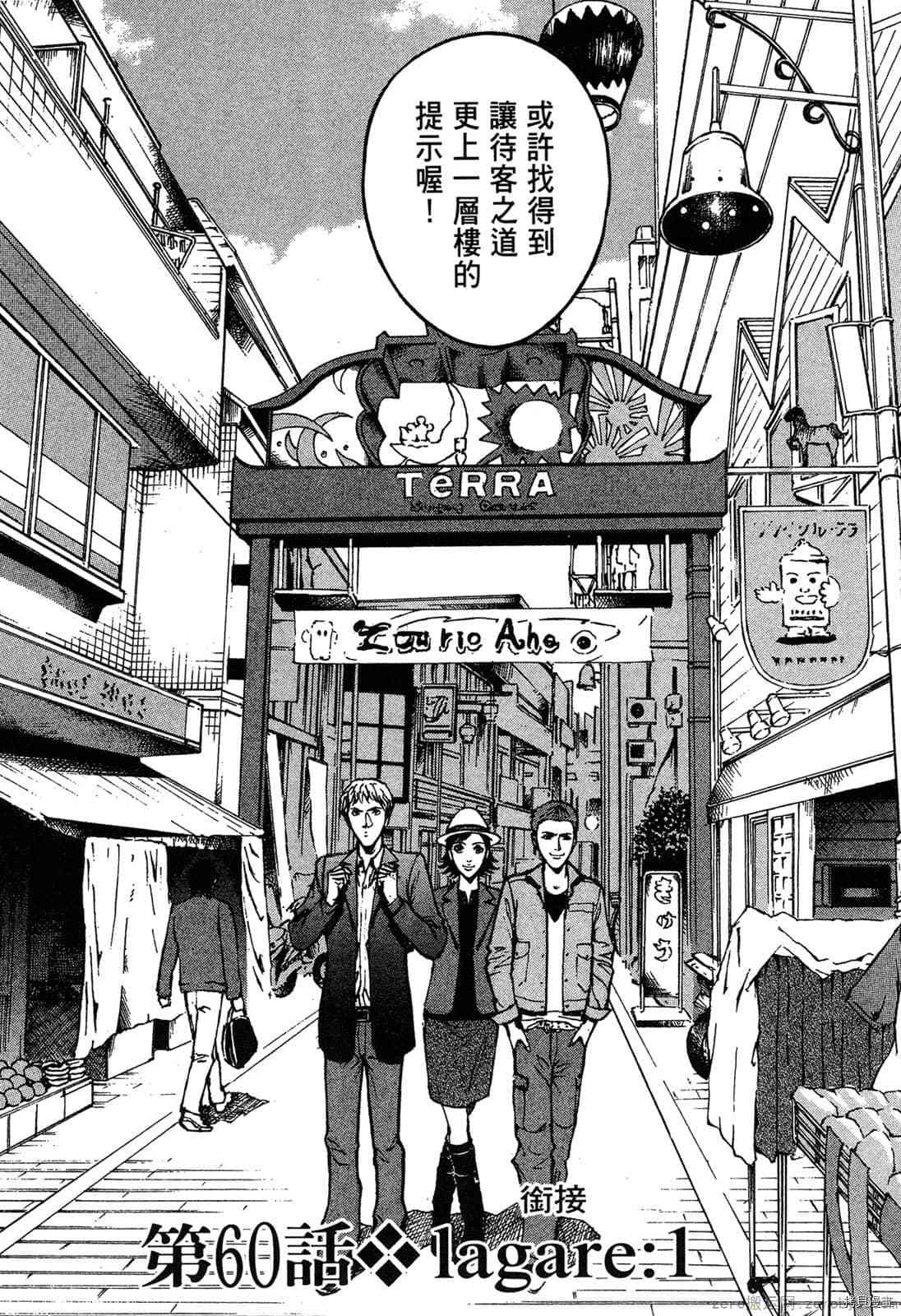 《料理新鲜人》漫画最新章节第6卷免费下拉式在线观看章节第【115】张图片