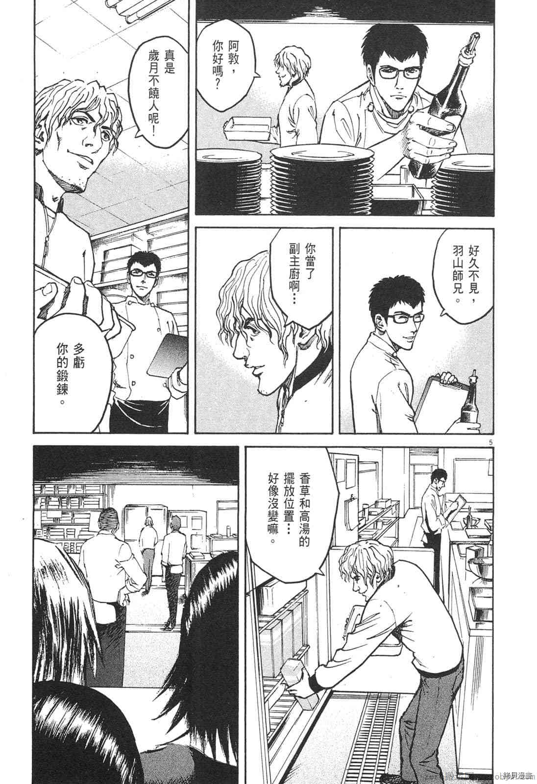 《料理新鲜人》漫画最新章节第4卷免费下拉式在线观看章节第【172】张图片