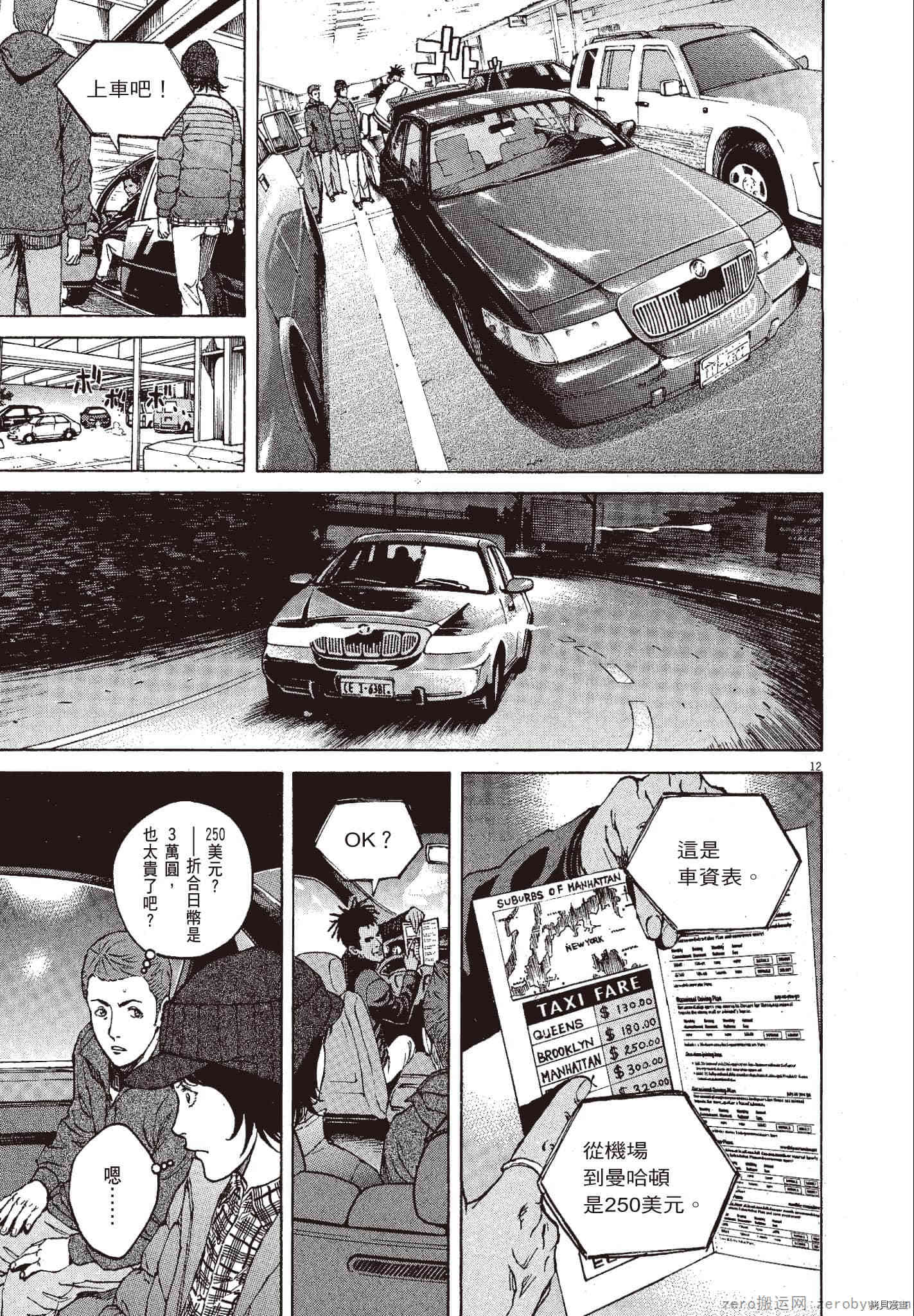 《料理新鲜人》漫画最新章节第11卷免费下拉式在线观看章节第【106】张图片