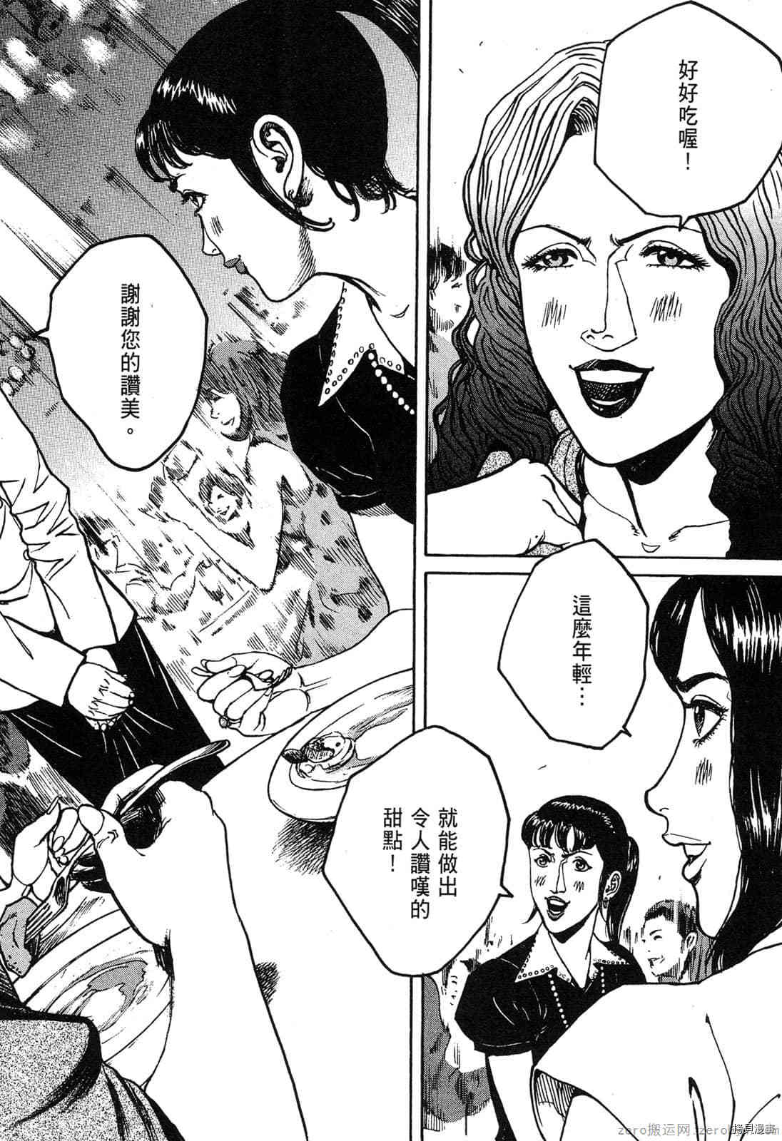 《料理新鲜人》漫画最新章节第8卷免费下拉式在线观看章节第【114】张图片