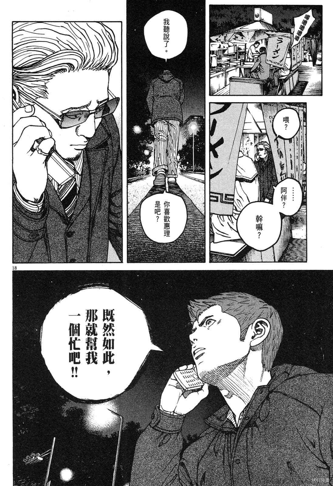 《料理新鲜人》漫画最新章节第14卷免费下拉式在线观看章节第【149】张图片