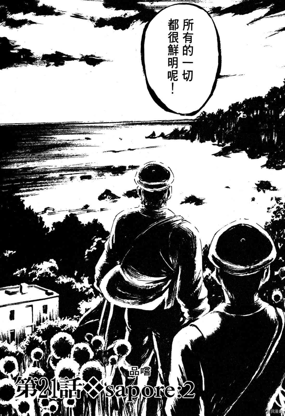 《料理新鲜人》漫画最新章节第3卷免费下拉式在线观看章节第【6】张图片