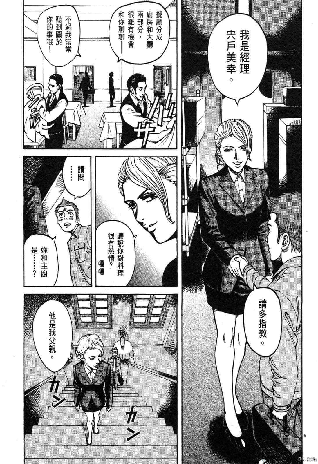 《料理新鲜人》漫画最新章节第3卷免费下拉式在线观看章节第【80】张图片