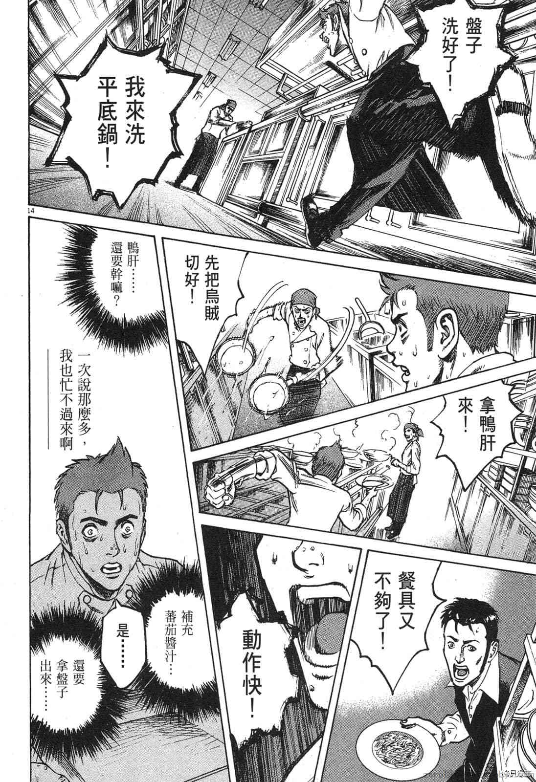 《料理新鲜人》漫画最新章节第2卷免费下拉式在线观看章节第【35】张图片