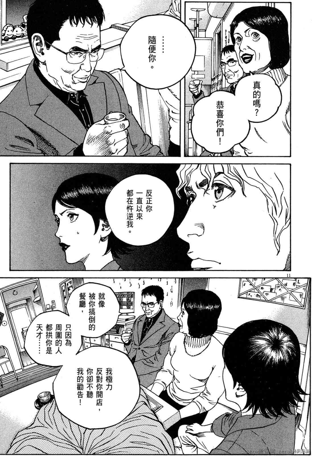 《料理新鲜人》漫画最新章节第15卷免费下拉式在线观看章节第【106】张图片