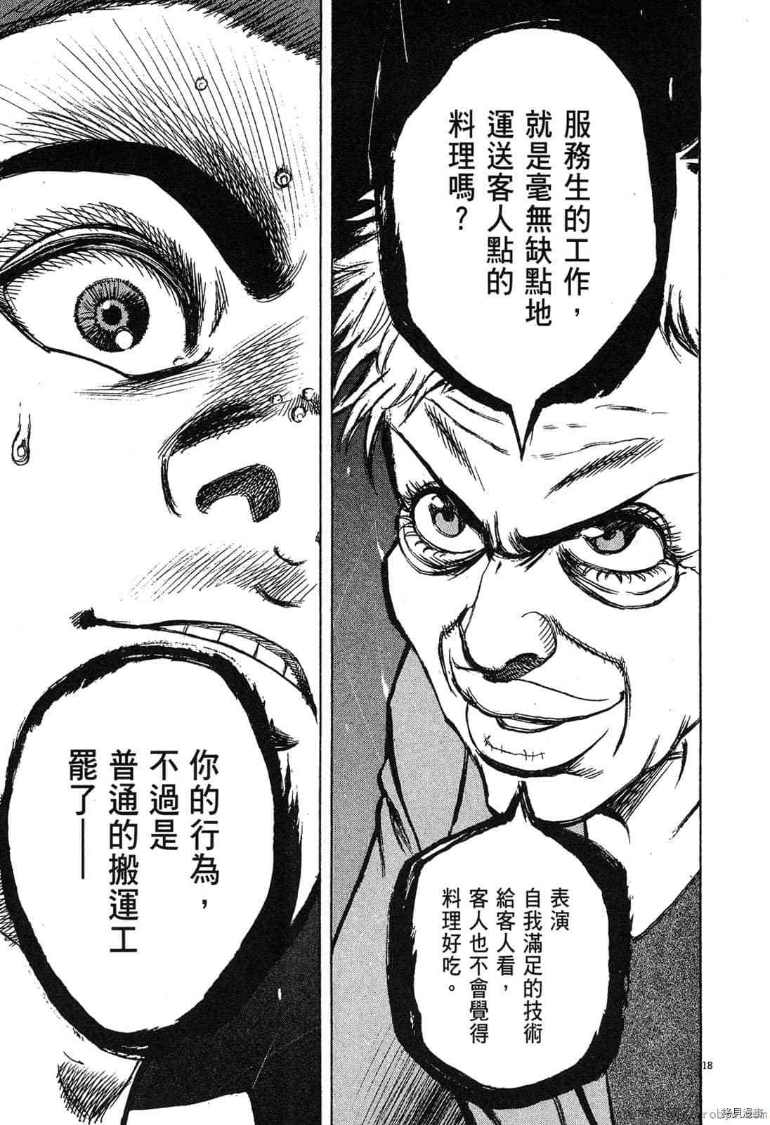 《料理新鲜人》漫画最新章节第6卷免费下拉式在线观看章节第【76】张图片