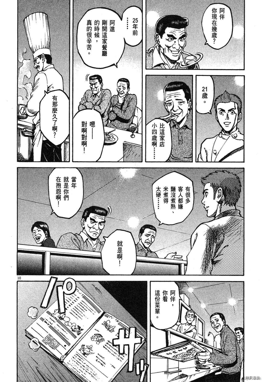 《料理新鲜人》漫画最新章节第3卷免费下拉式在线观看章节第【13】张图片