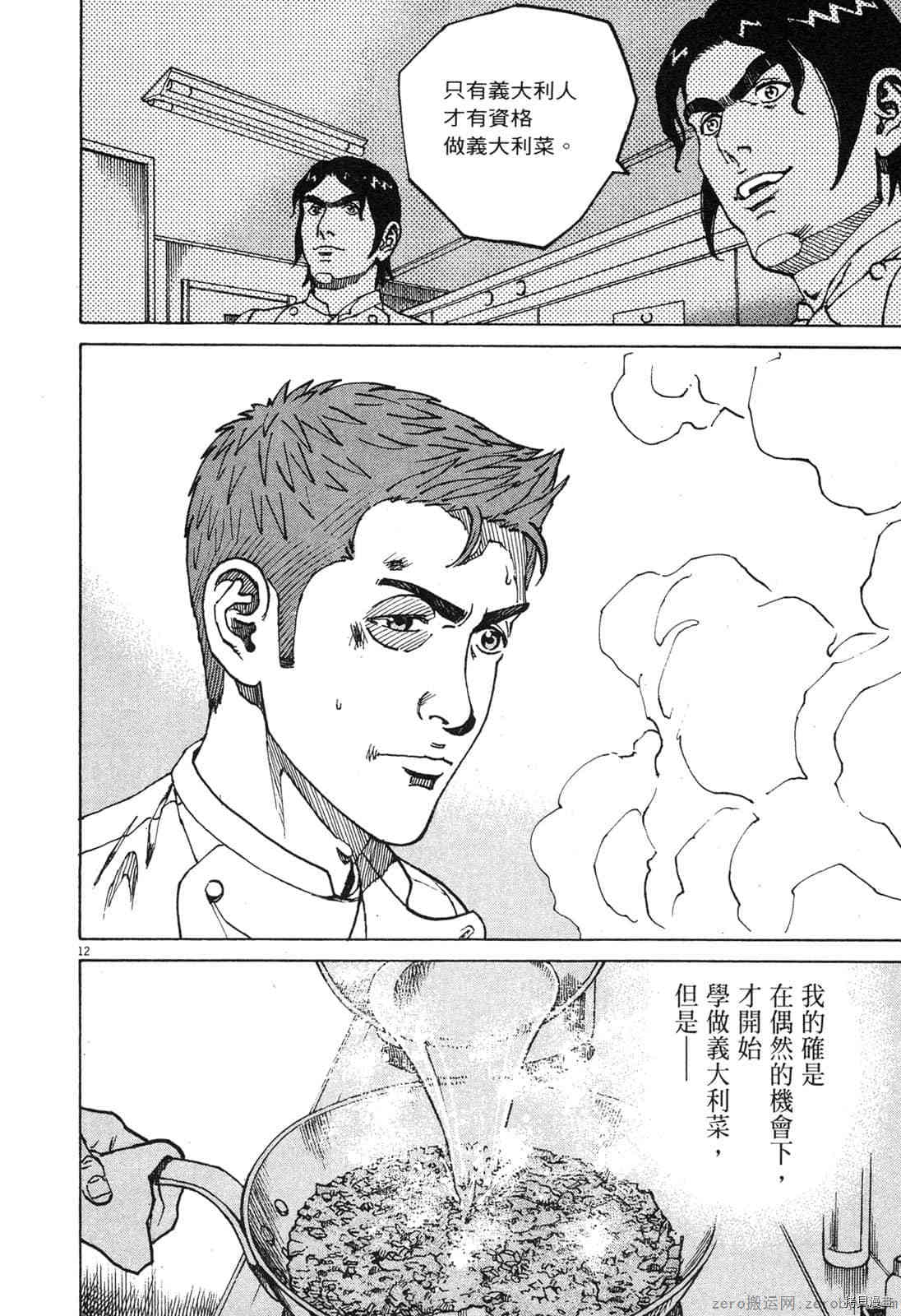 《料理新鲜人》漫画最新章节第14卷免费下拉式在线观看章节第【15】张图片