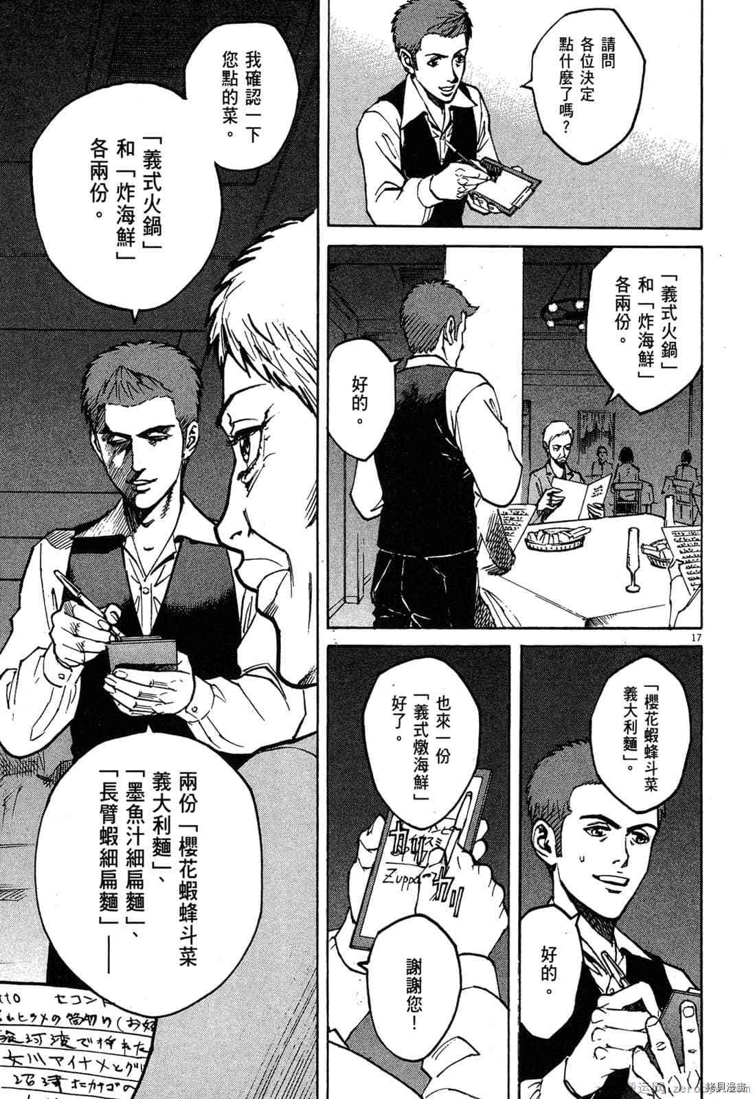 《料理新鲜人》漫画最新章节第6卷免费下拉式在线观看章节第【56】张图片