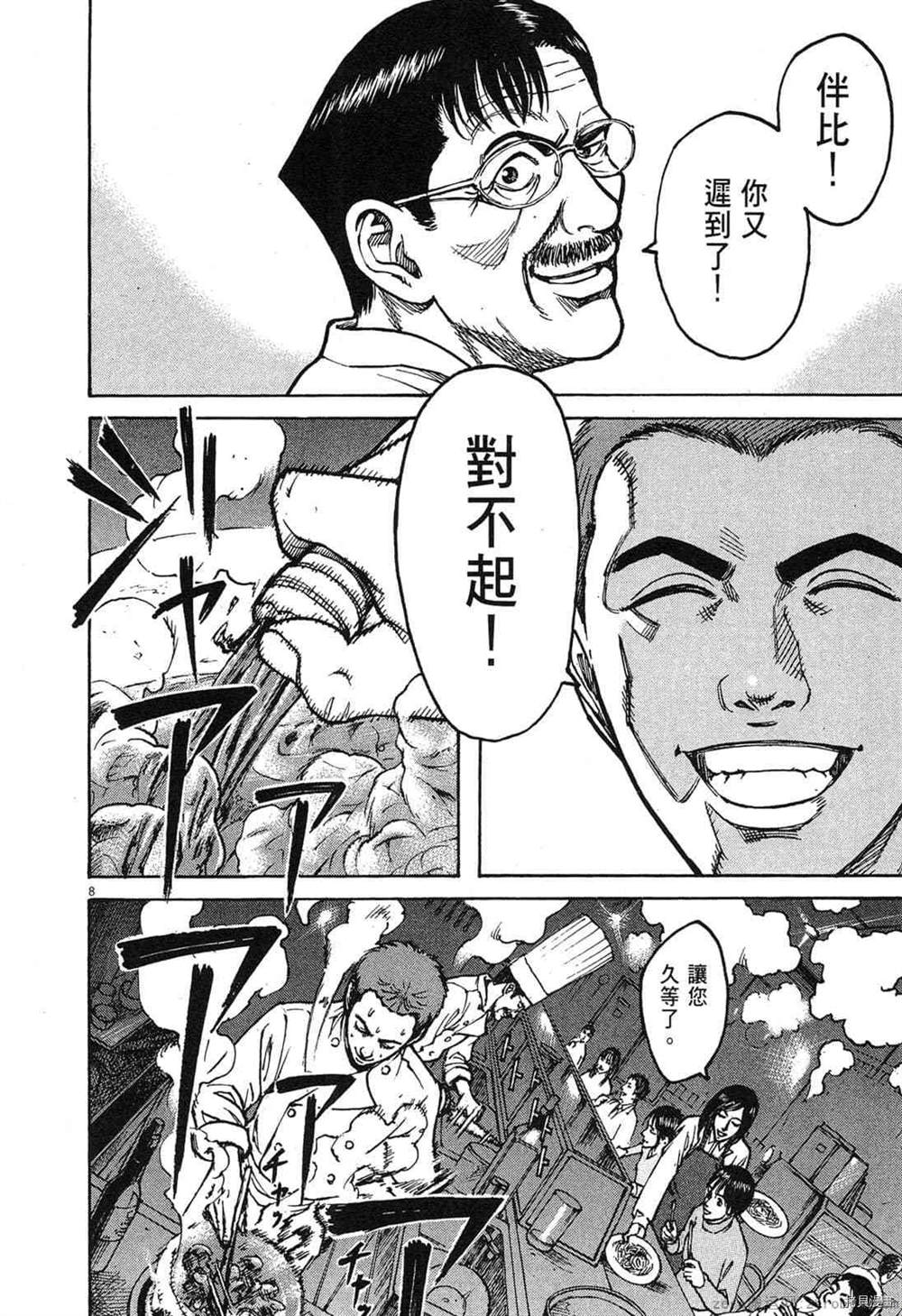 《料理新鲜人》漫画最新章节第1卷免费下拉式在线观看章节第【11】张图片