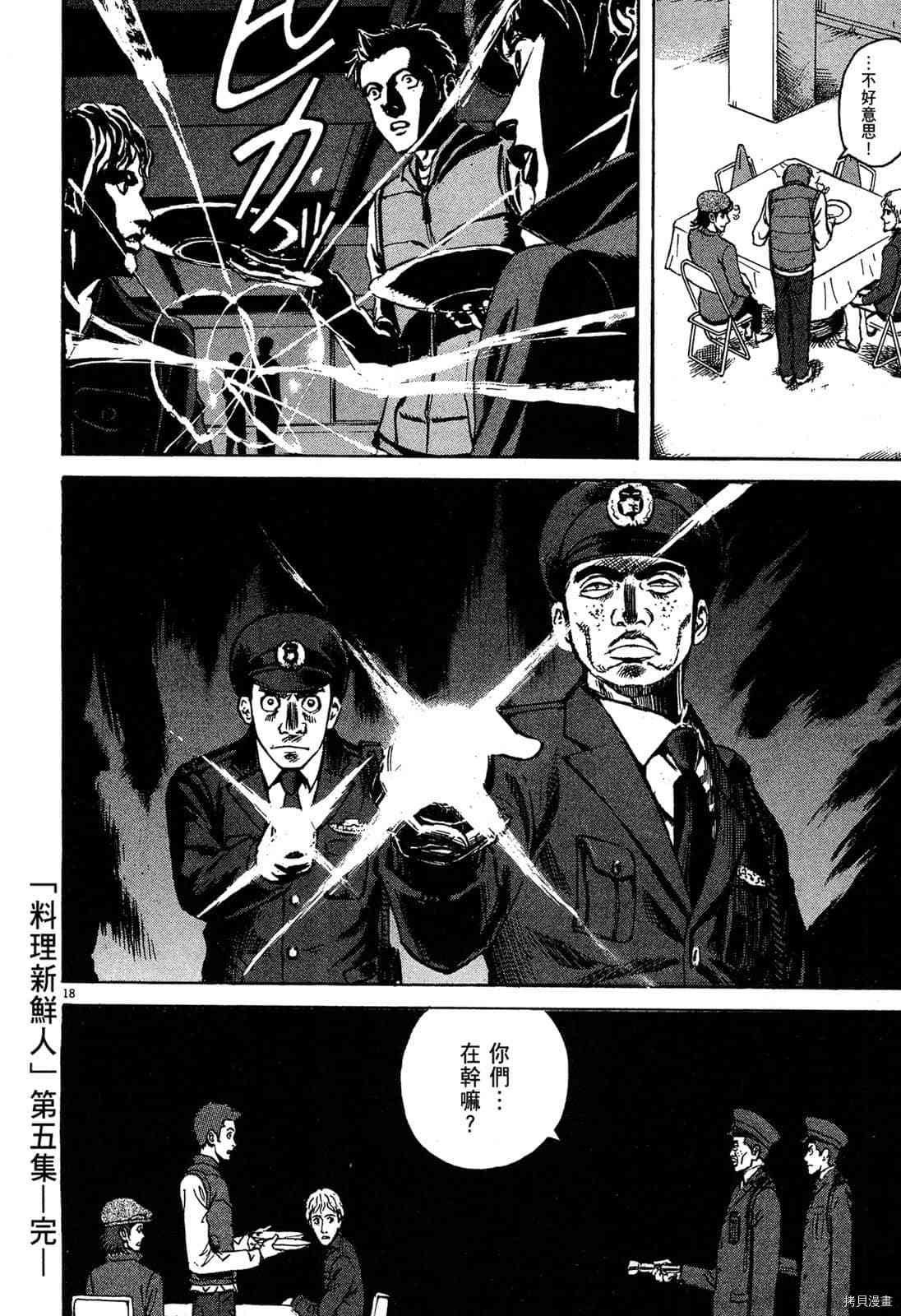 《料理新鲜人》漫画最新章节第5卷免费下拉式在线观看章节第【207】张图片