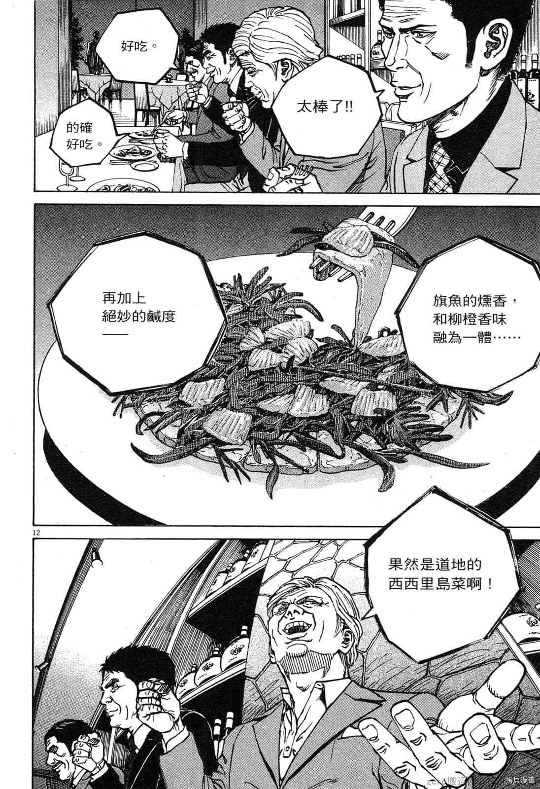 《料理新鲜人》漫画最新章节第13卷免费下拉式在线观看章节第【107】张图片