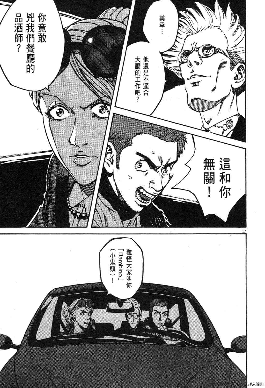 《料理新鲜人》漫画最新章节第5卷免费下拉式在线观看章节第【130】张图片