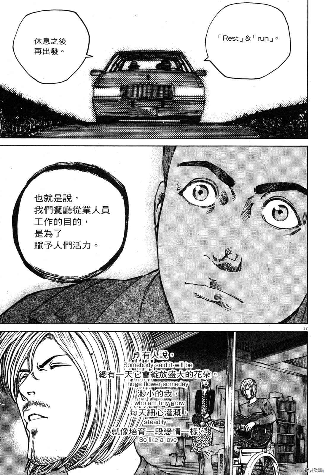 《料理新鲜人》漫画最新章节第12卷免费下拉式在线观看章节第【147】张图片