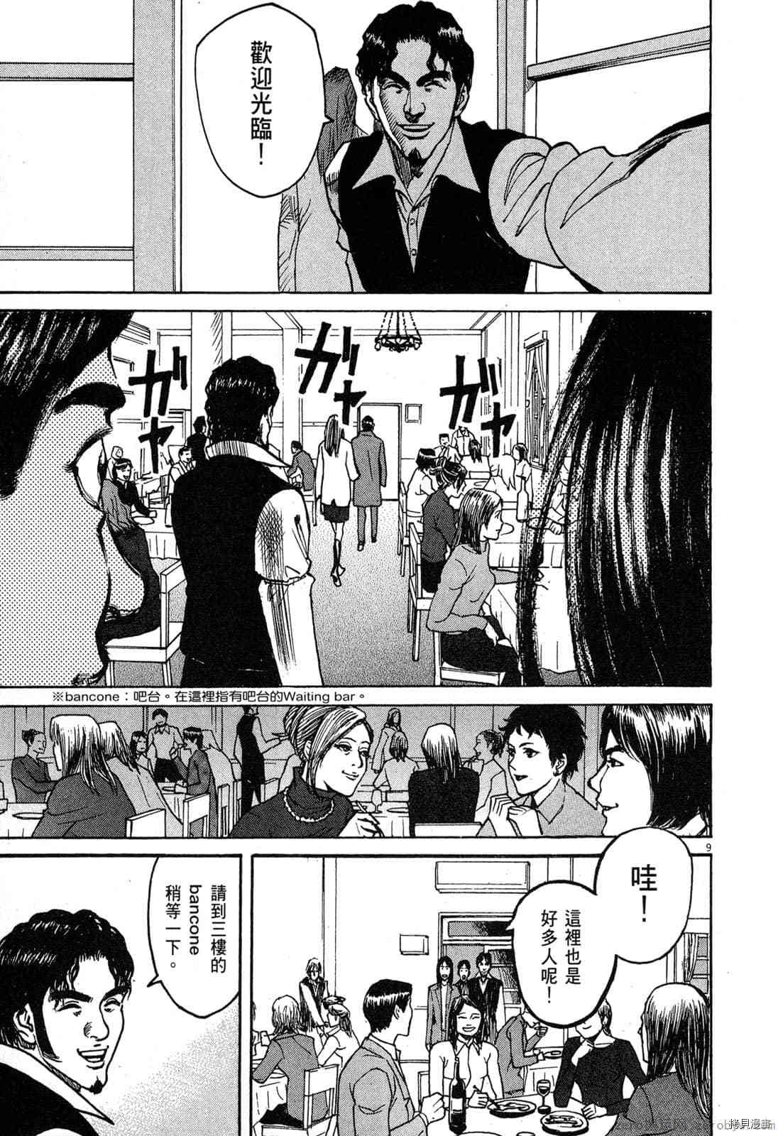 《料理新鲜人》漫画最新章节第2卷免费下拉式在线观看章节第【12】张图片