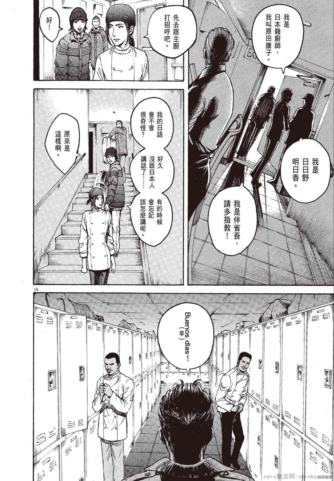 《料理新鲜人》漫画最新章节第11卷免费下拉式在线观看章节第【129】张图片