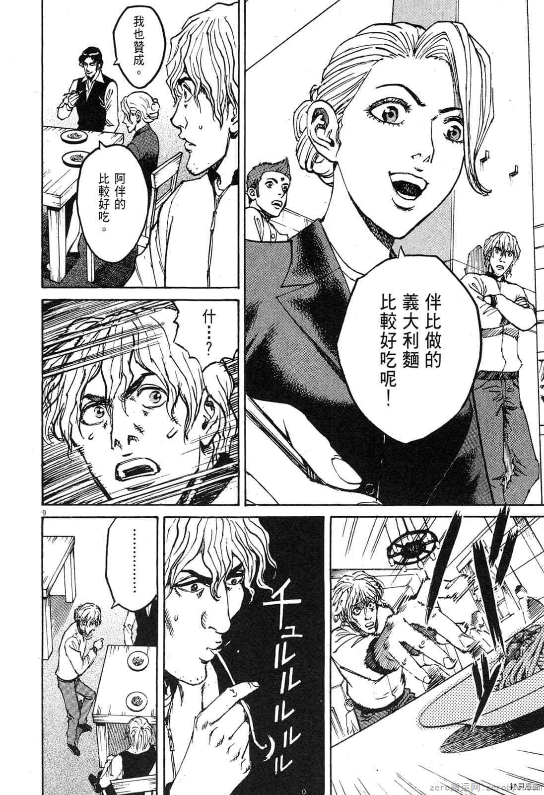 《料理新鲜人》漫画最新章节第4卷免费下拉式在线观看章节第【195】张图片