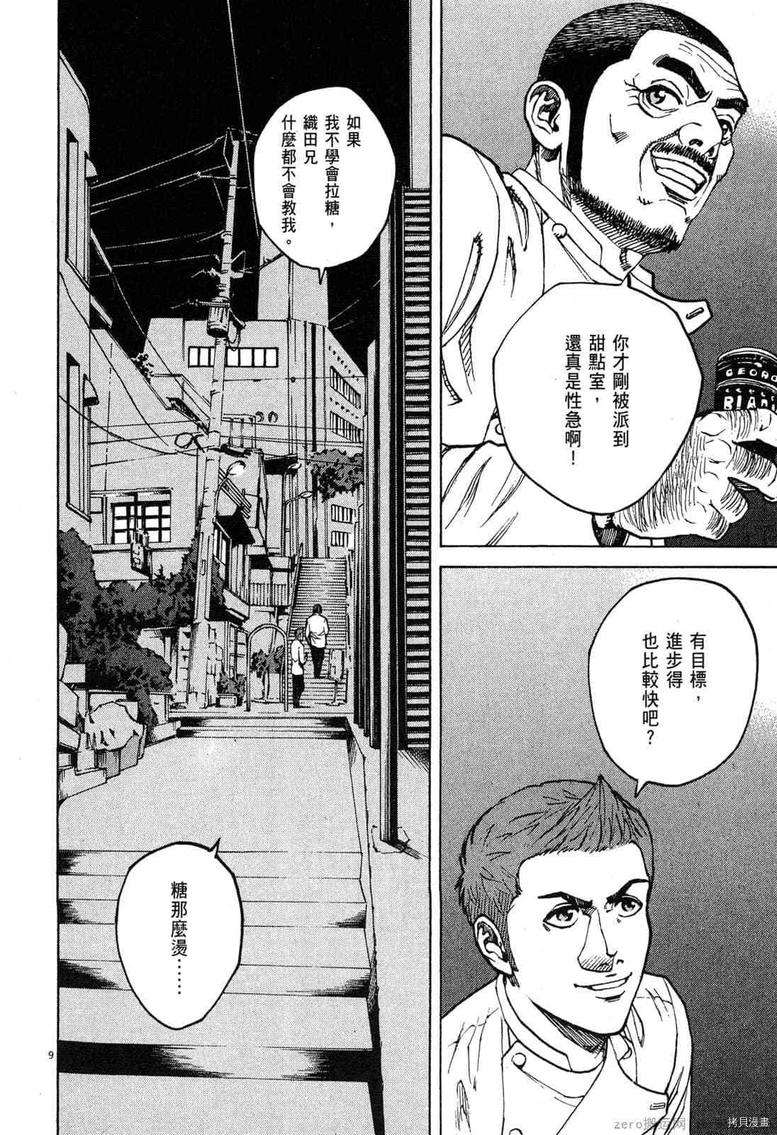 《料理新鲜人》漫画最新章节第9卷免费下拉式在线观看章节第【107】张图片