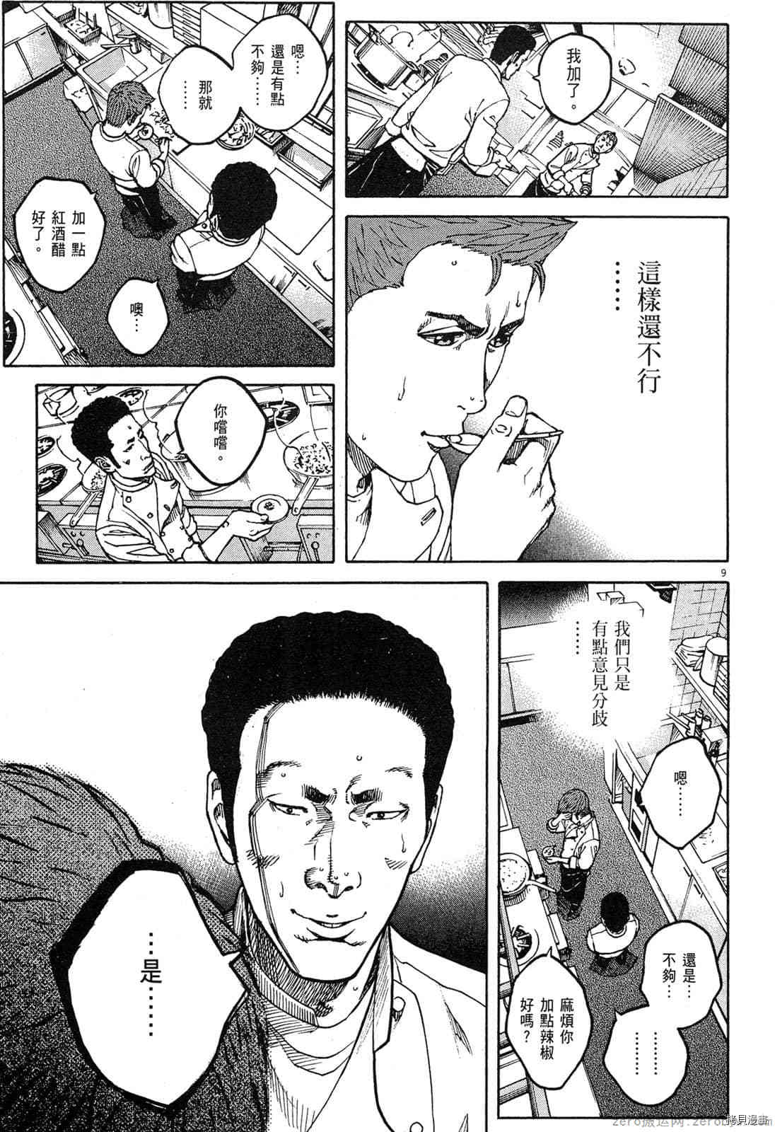 《料理新鲜人》漫画最新章节第15卷免费下拉式在线观看章节第【140】张图片