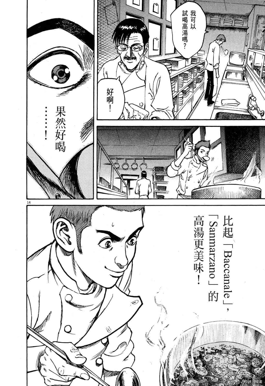 《料理新鲜人》漫画最新章节第2卷免费下拉式在线观看章节第【199】张图片