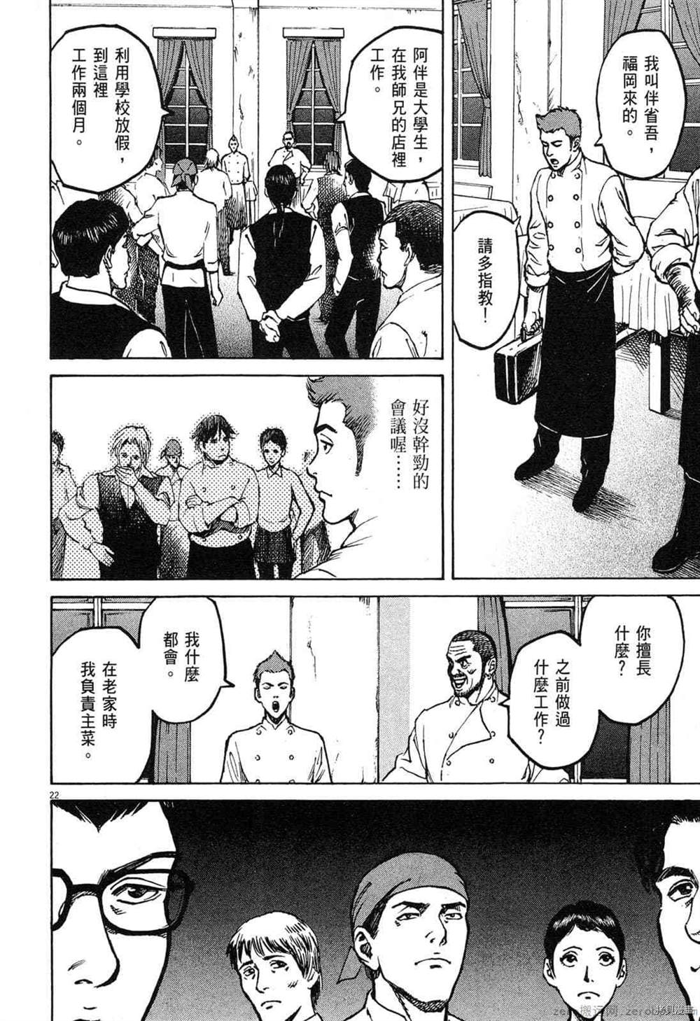 《料理新鲜人》漫画最新章节第1卷免费下拉式在线观看章节第【25】张图片