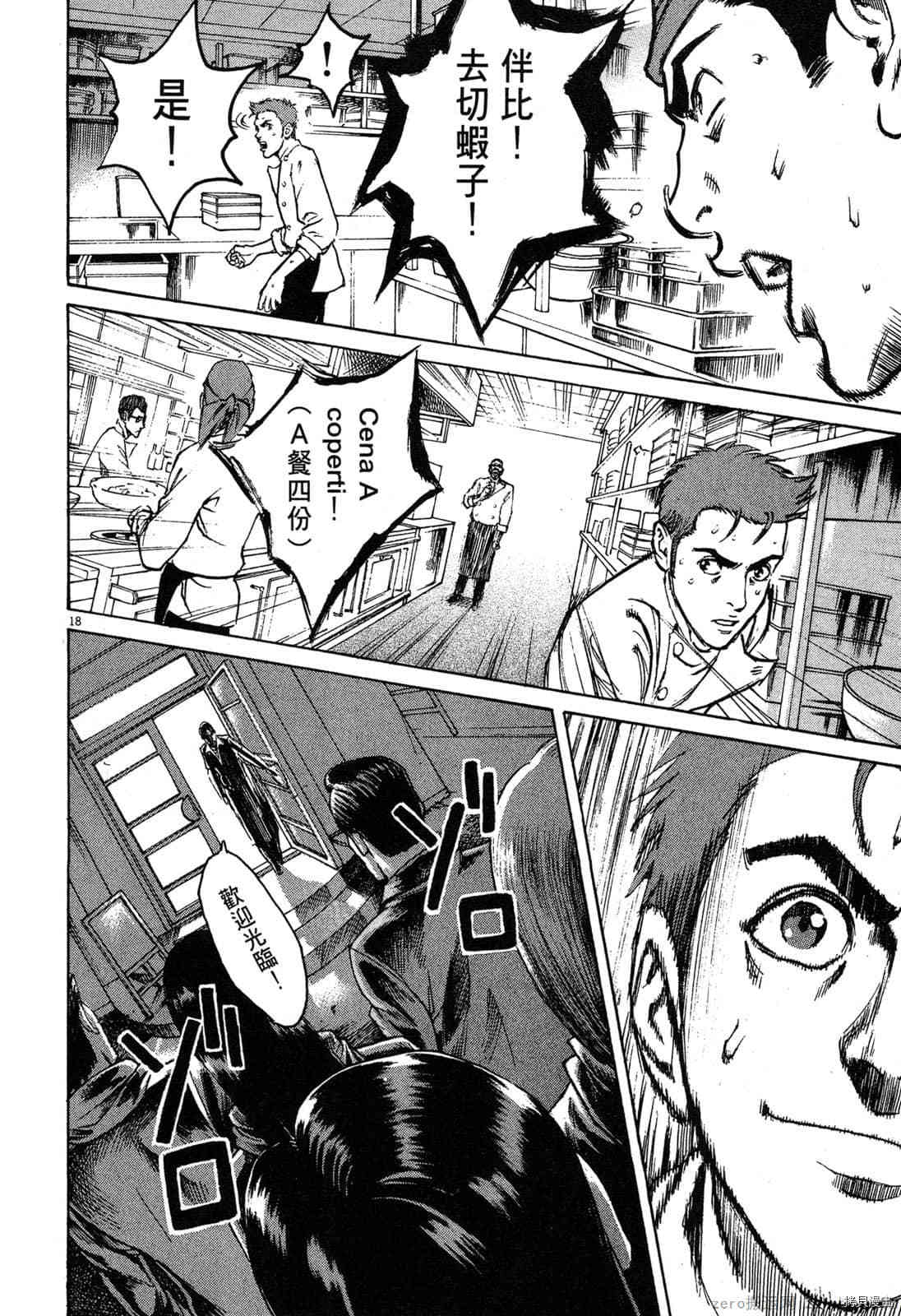 《料理新鲜人》漫画最新章节第2卷免费下拉式在线观看章节第【130】张图片