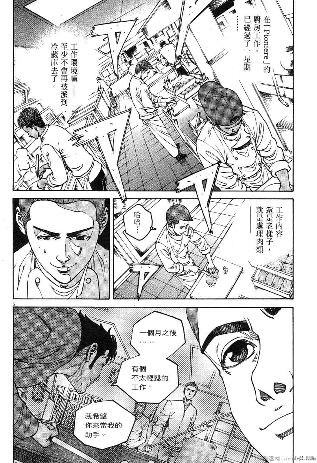 《料理新鲜人》漫画最新章节第12卷免费下拉式在线观看章节第【61】张图片