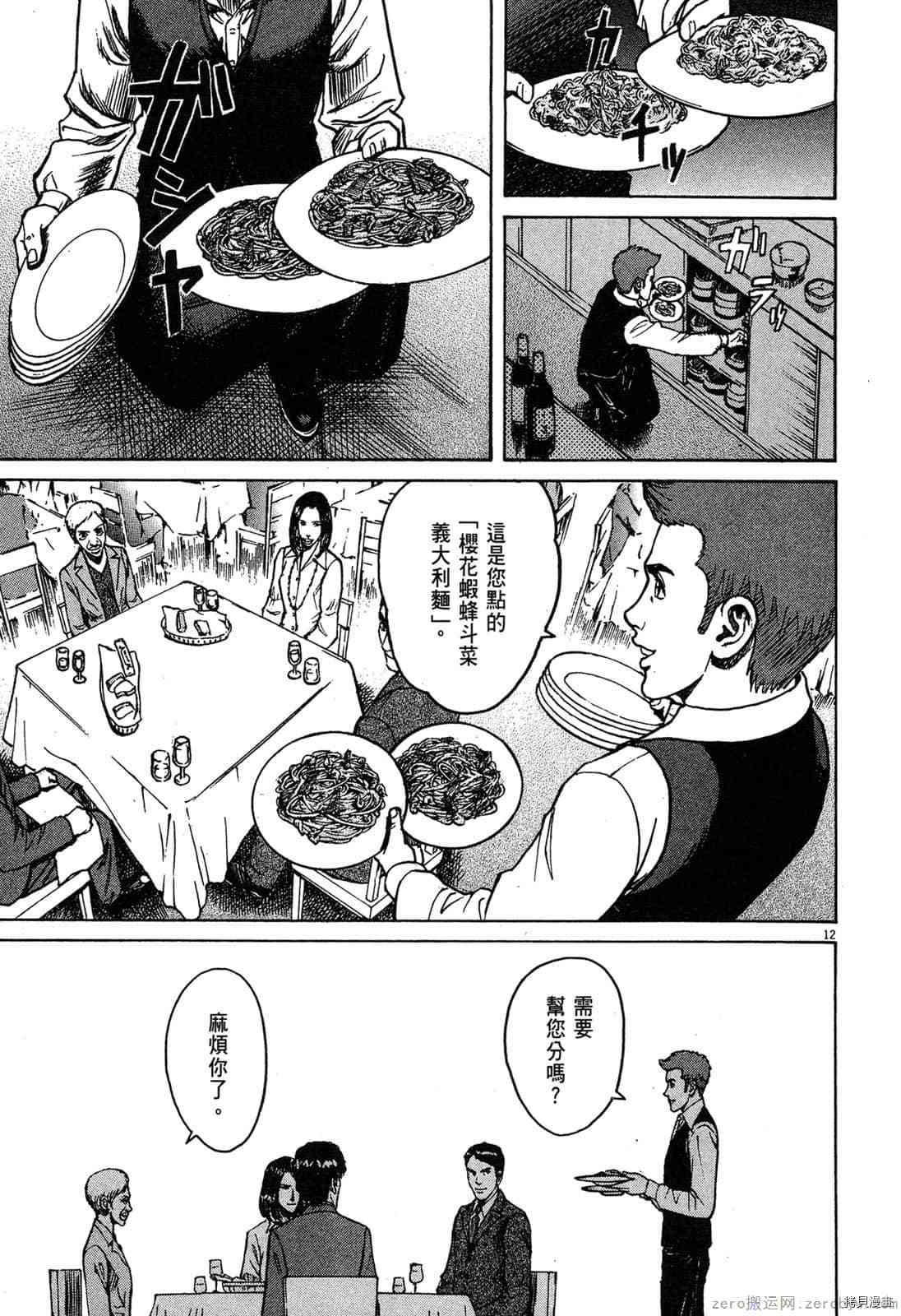 《料理新鲜人》漫画最新章节第6卷免费下拉式在线观看章节第【70】张图片