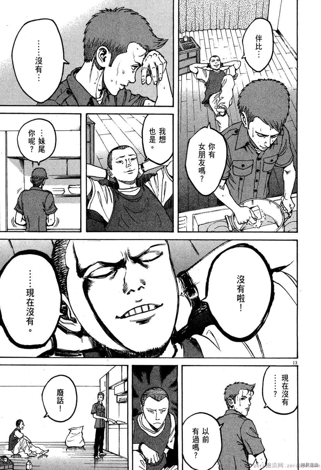 《料理新鲜人》漫画最新章节第7卷免费下拉式在线观看章节第【90】张图片