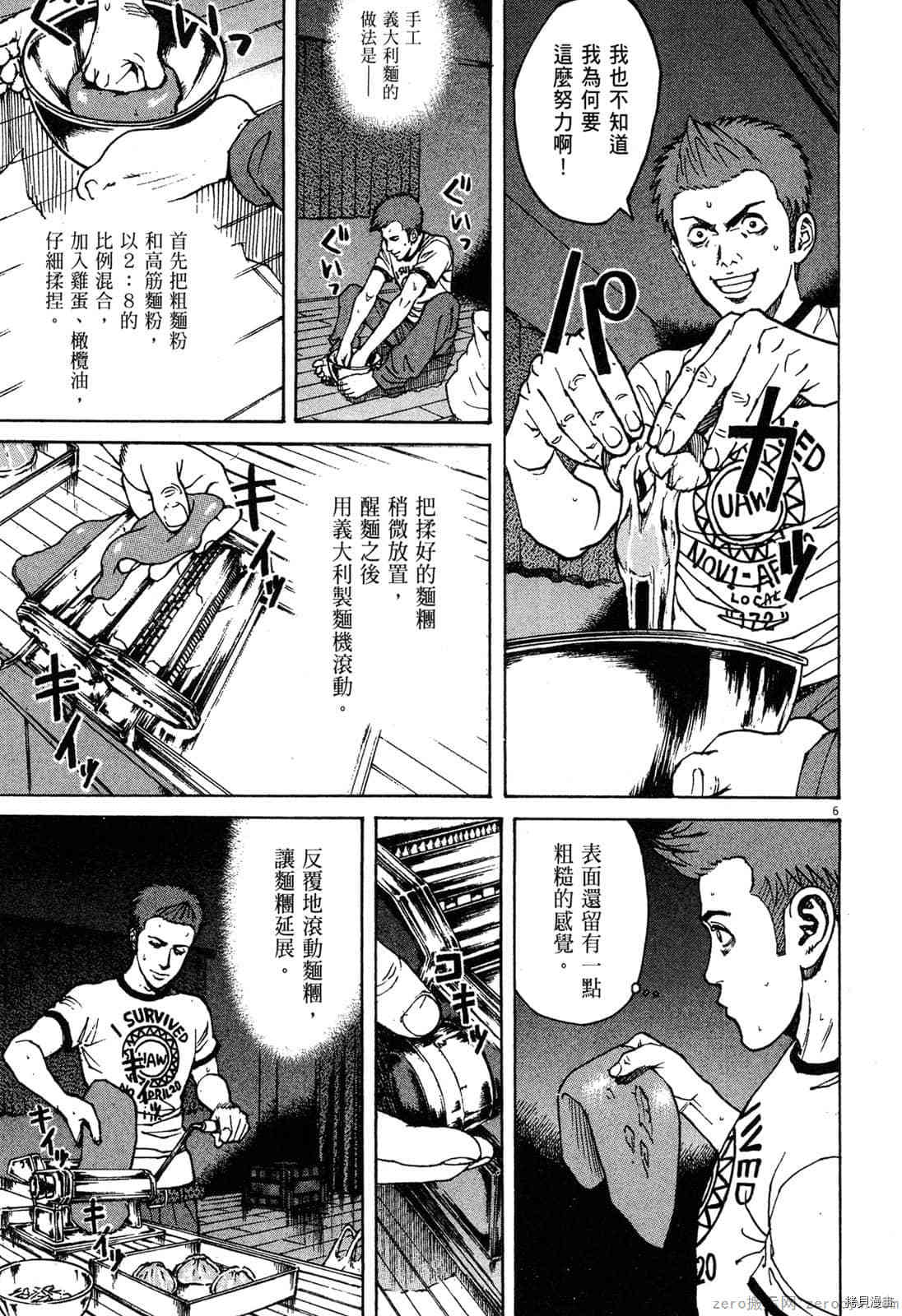 《料理新鲜人》漫画最新章节第7卷免费下拉式在线观看章节第【121】张图片