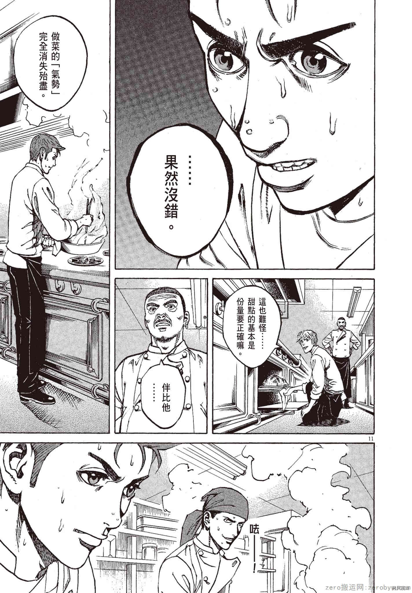 《料理新鲜人》漫画最新章节第10卷免费下拉式在线观看章节第【138】张图片