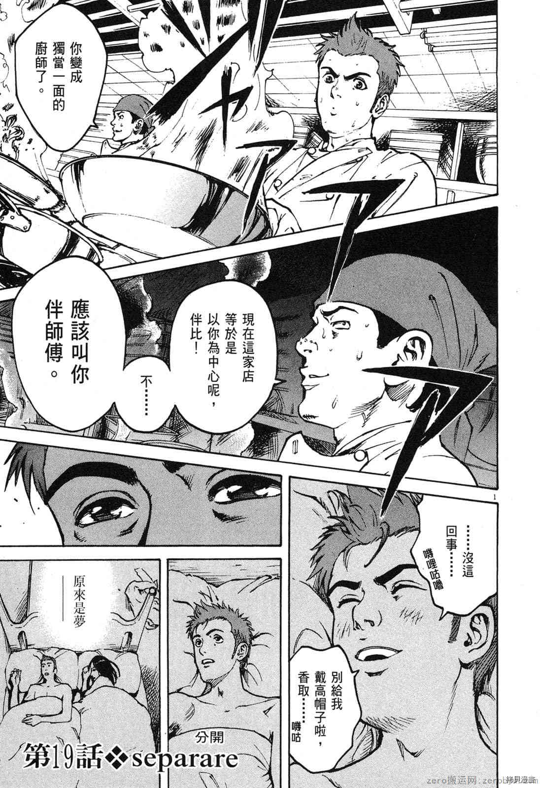 《料理新鲜人》漫画最新章节第2卷免费下拉式在线观看章节第【169】张图片