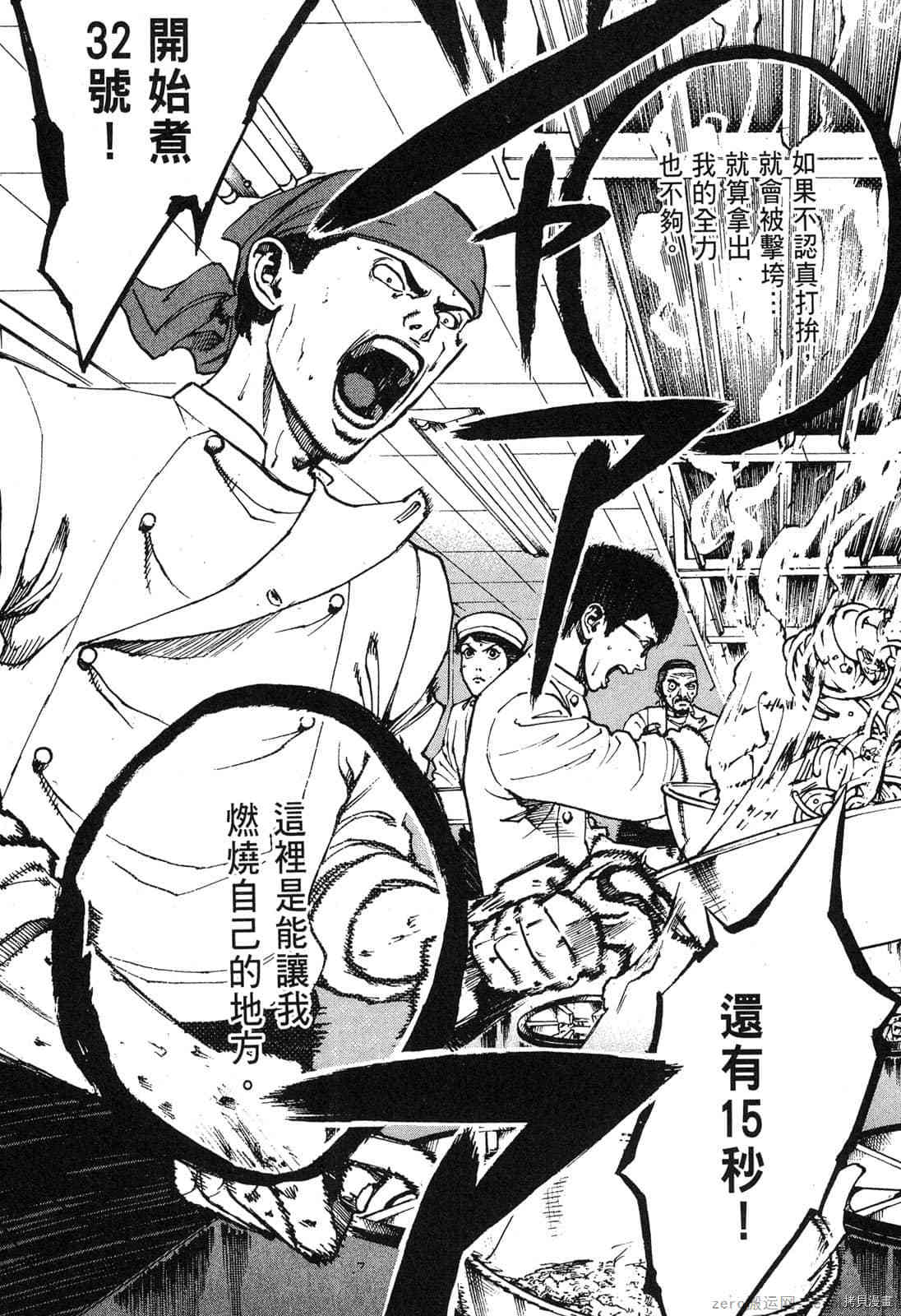 《料理新鲜人》漫画最新章节第9卷免费下拉式在线观看章节第【18】张图片