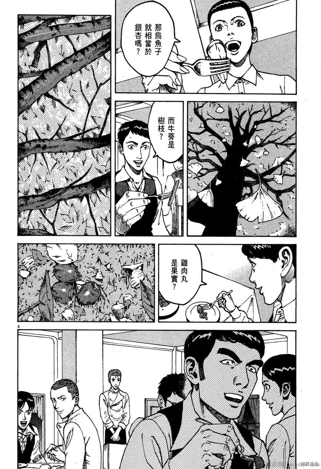 《料理新鲜人》漫画最新章节第7卷免费下拉式在线观看章节第【192】张图片