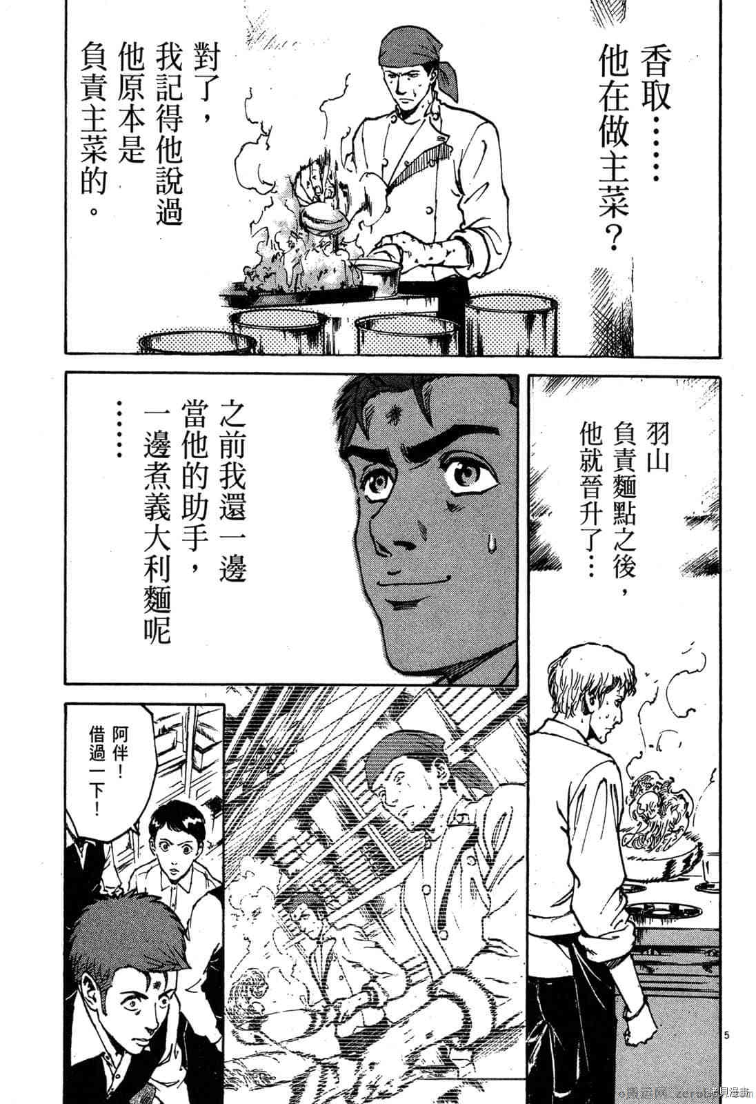 《料理新鲜人》漫画最新章节第5卷免费下拉式在线观看章节第【62】张图片