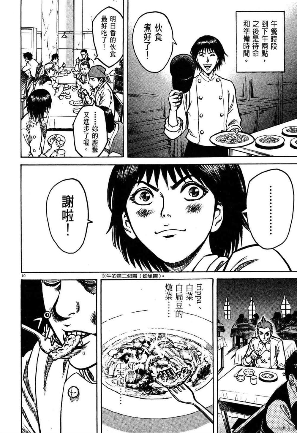 《料理新鲜人》漫画最新章节第1卷免费下拉式在线观看章节第【129】张图片