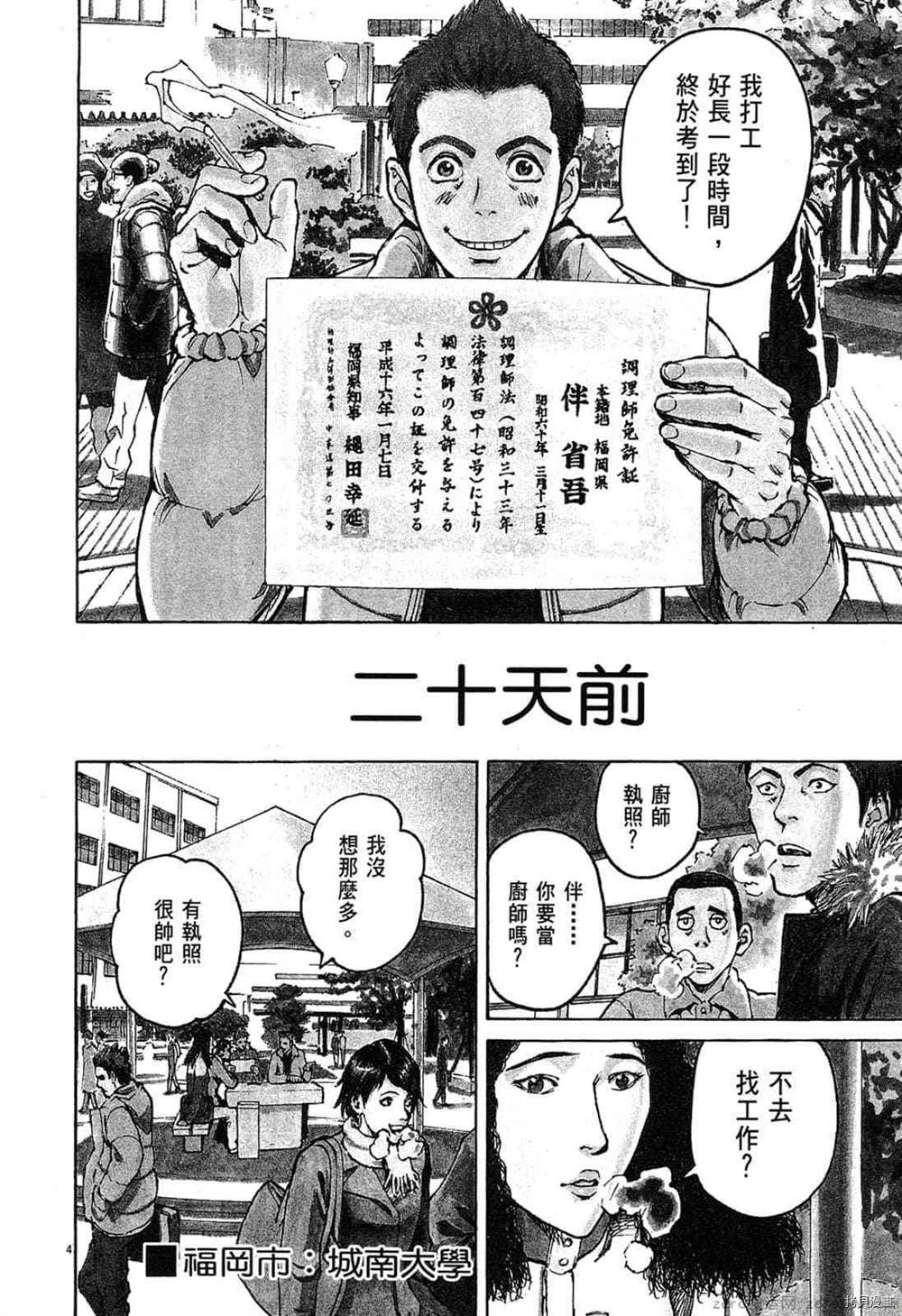 《料理新鲜人》漫画最新章节第1卷免费下拉式在线观看章节第【7】张图片