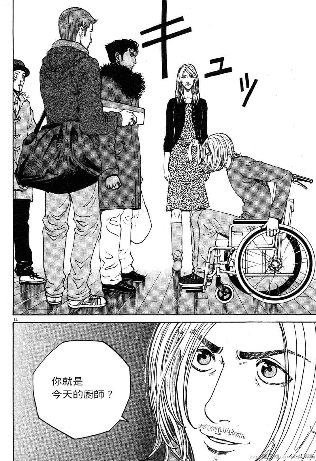 《料理新鲜人》漫画最新章节第12卷免费下拉式在线观看章节第【90】张图片