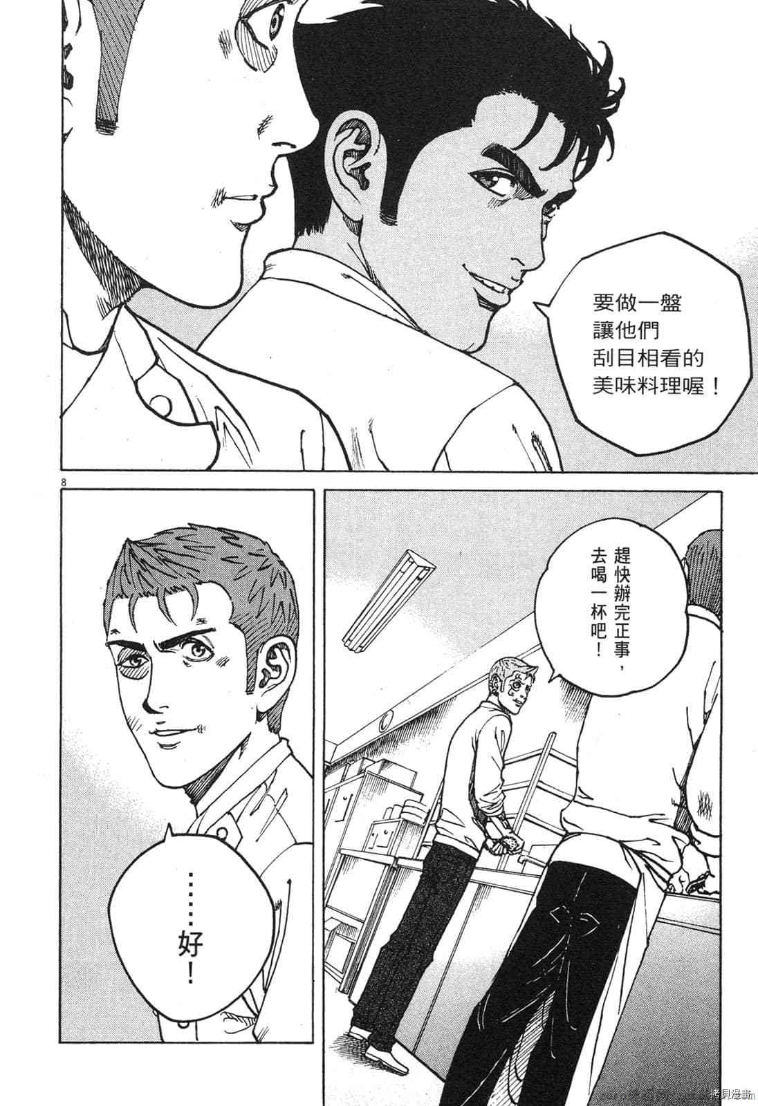 《料理新鲜人》漫画最新章节第14卷免费下拉式在线观看章节第【11】张图片