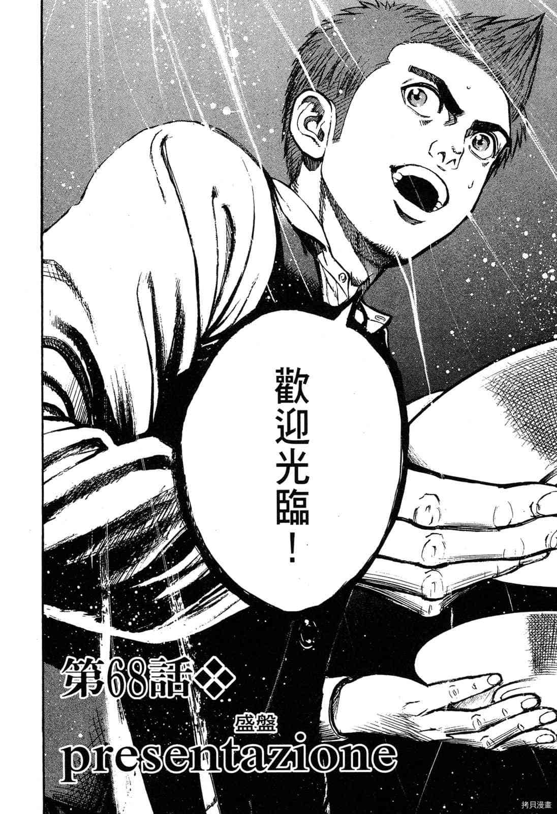 《料理新鲜人》漫画最新章节第7卷免费下拉式在线观看章节第【43】张图片