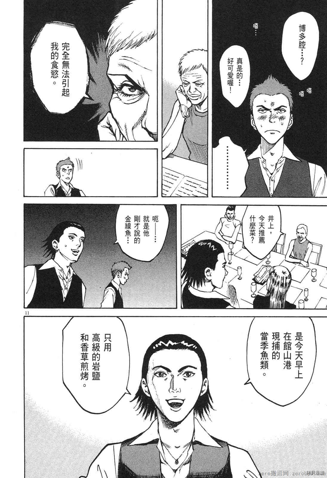 《料理新鲜人》漫画最新章节第4卷免费下拉式在线观看章节第【31】张图片