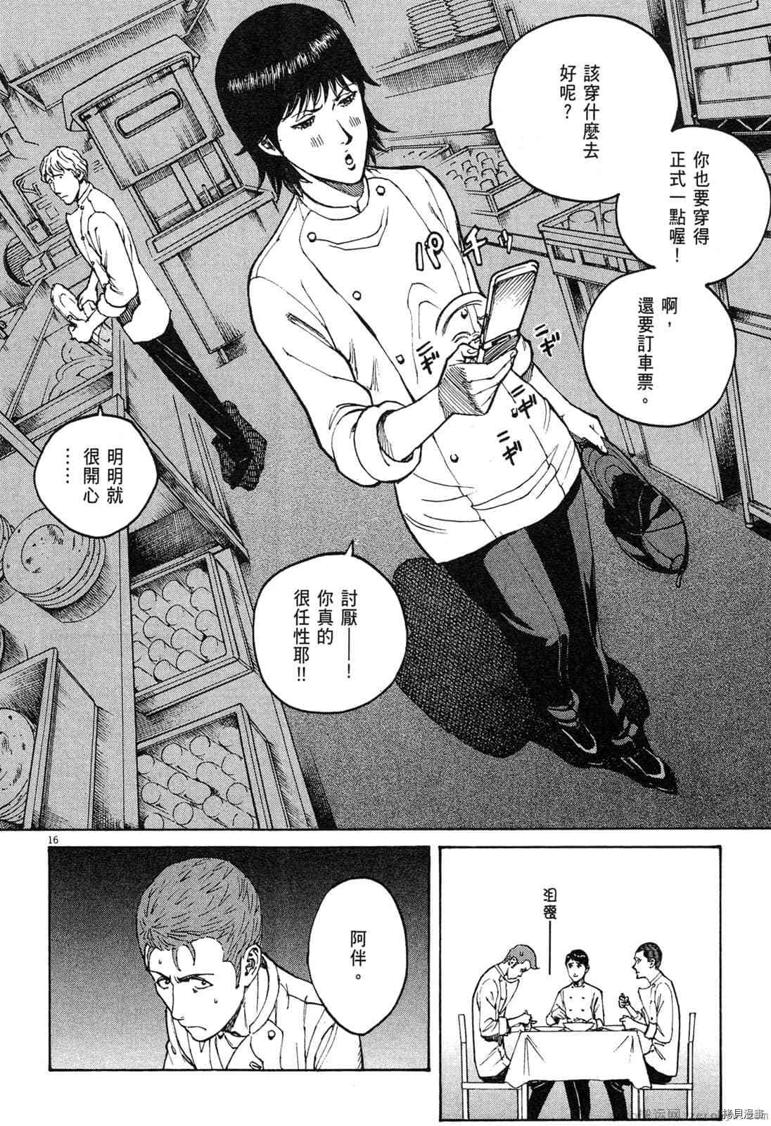 《料理新鲜人》漫画最新章节第15卷免费下拉式在线观看章节第【93】张图片