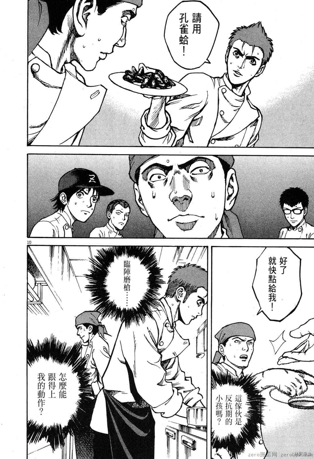 《料理新鲜人》漫画最新章节第2卷免费下拉式在线观看章节第【104】张图片