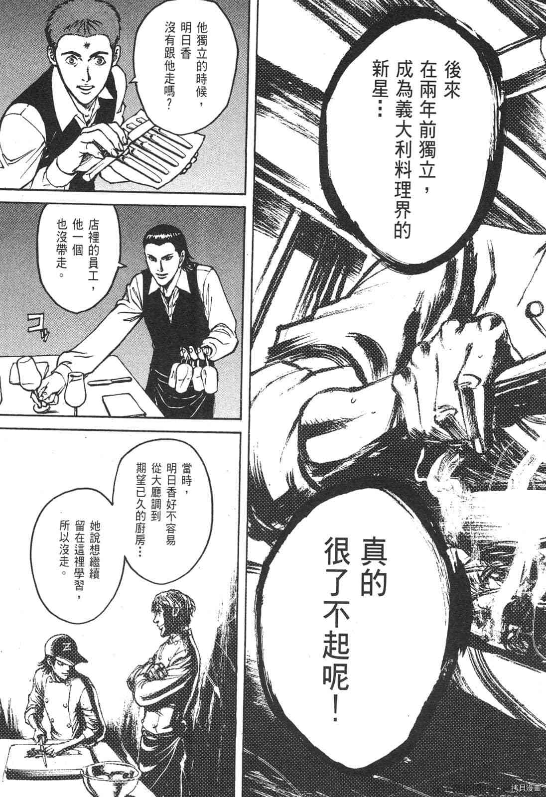 《料理新鲜人》漫画最新章节第4卷免费下拉式在线观看章节第【138】张图片