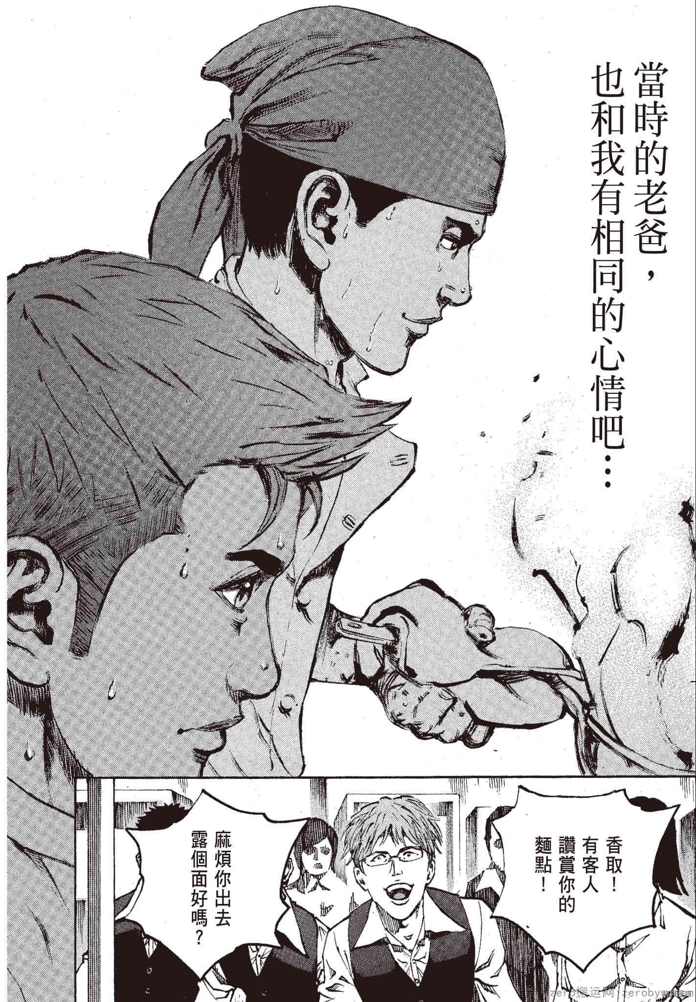 《料理新鲜人》漫画最新章节第11卷免费下拉式在线观看章节第【71】张图片