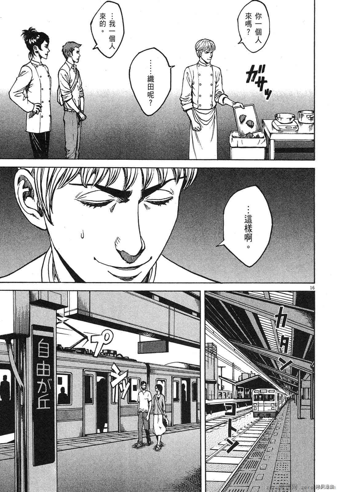 《料理新鲜人》漫画最新章节第8卷免费下拉式在线观看章节第【147】张图片