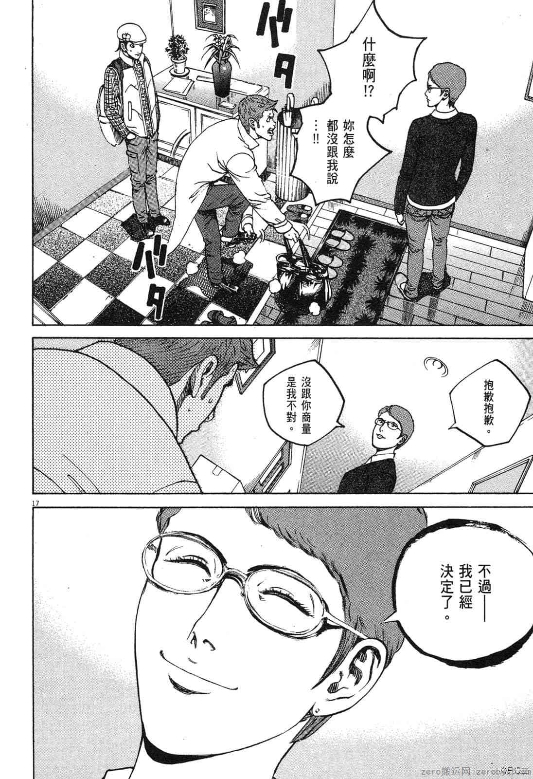 《料理新鲜人》漫画最新章节第14卷免费下拉式在线观看章节第【75】张图片